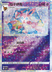 Sylveon [Moonblast | Beloved Pulse]
