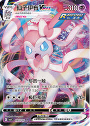 Sylveon VMAX