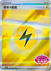 Energía relámpago