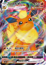 Flareon VMAX