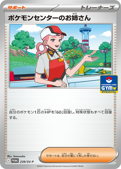 Pokémon Center Lady Card Front