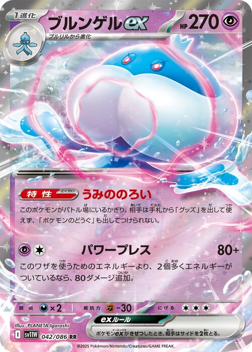 Jellicent ex Card Front