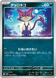 Purrloin