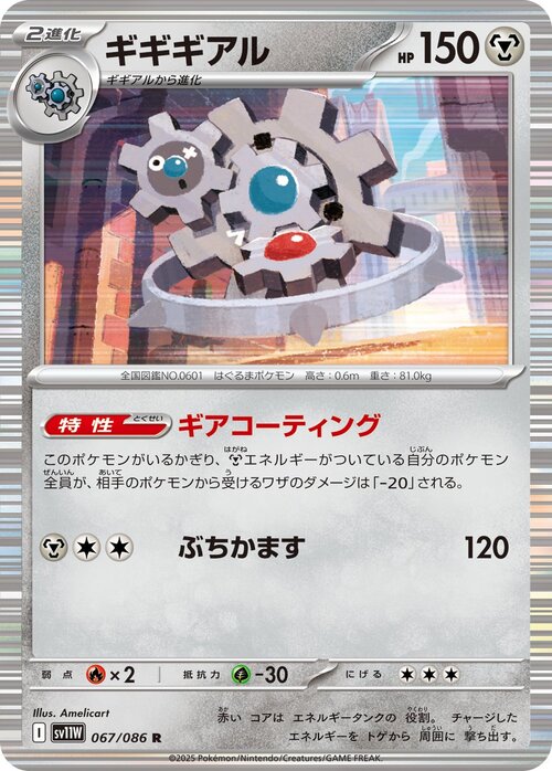 Klinklang Card Front