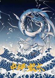 Art Series: Summon: Leviathan