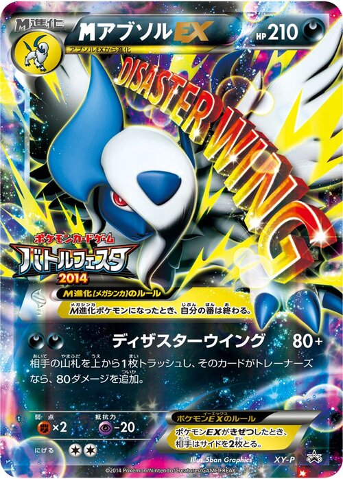 M Absol EX Card Front