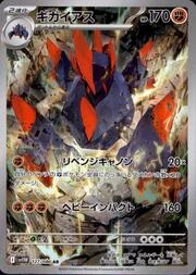 Gigalith