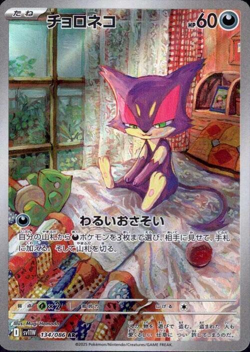 Purrloin Card Front