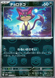 Purrloin