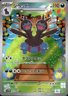 Zweilous Card Front