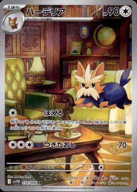 Herdier Card Front