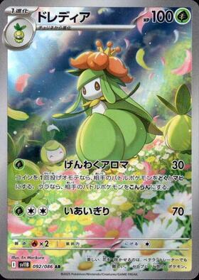 Lilligant Card Front