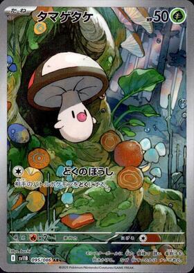 Foongus Card Front