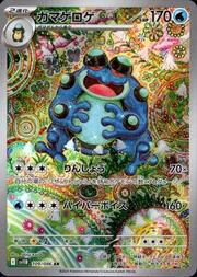 Seismitoad