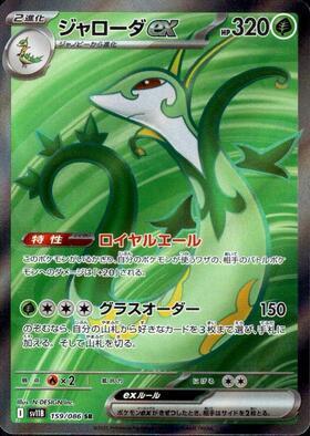 Serperior ex Card Front