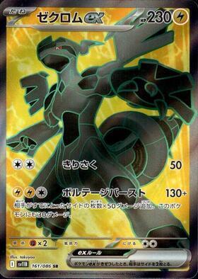 Zekrom ex Card Front