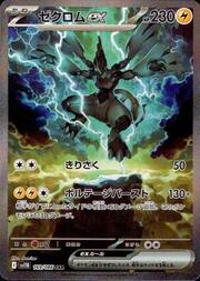 Zekrom ex