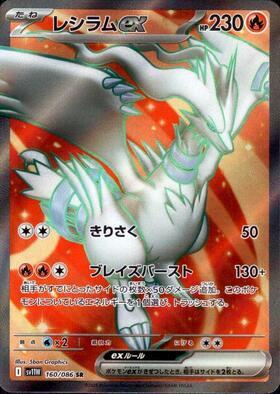 Reshiram ex Card Front
