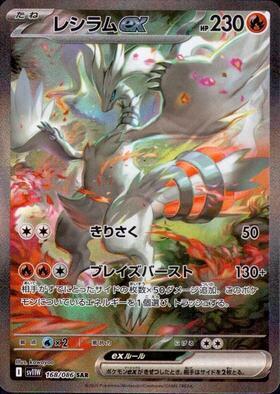 Reshiram ex Card Front