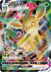 Leafeon VMAX