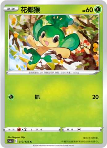 Pansage Card Front