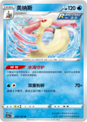 Milotic