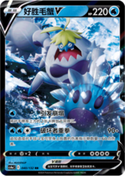 Crabominable V