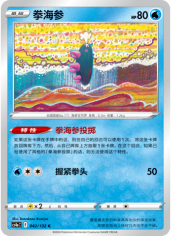 Pyukumuku Card Front