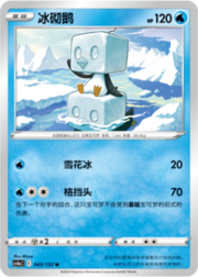 Eiscue