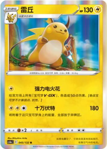 Raichu Card Front