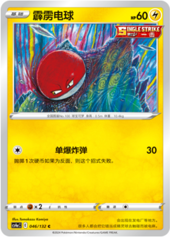 Voltorb Card Front