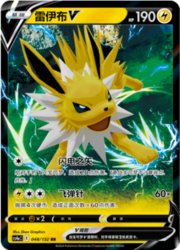 Jolteon V