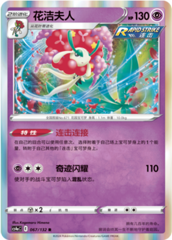 Florges Card Front