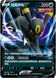 Umbreon V
