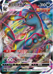 Umbreon VMAX