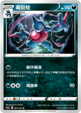 Toxicroak Card Front