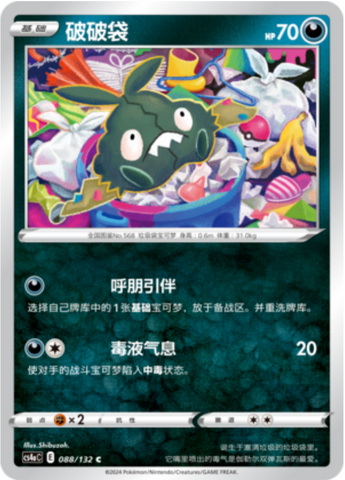 Trubbish Card Front