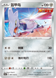Skarmory