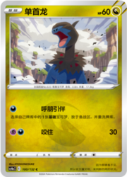 Deino