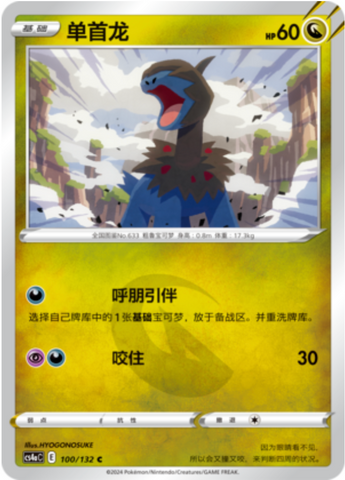 Deino Card Front