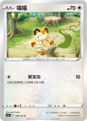 Meowth