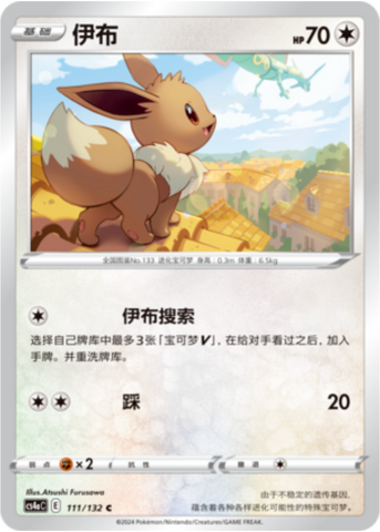 Eevee Card Front