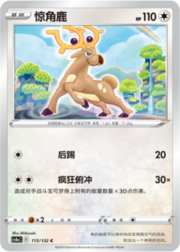 Stantler