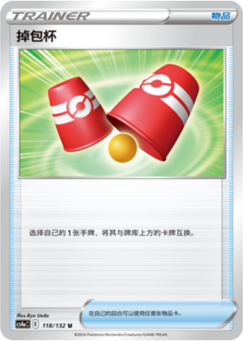 Switching Cups Card Front