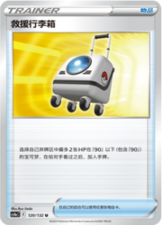 Rescue Carrier