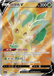 Leafeon V