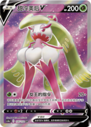 Tsareena V