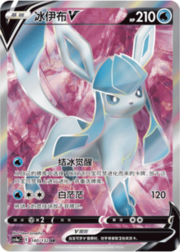 Glaceon V