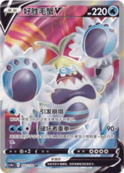 Crabominable V