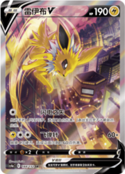 Jolteon V